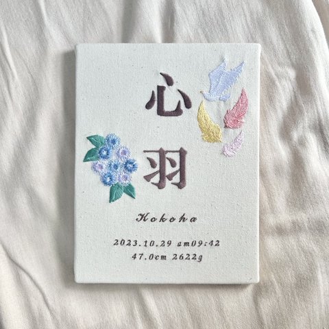 刺繍命名書『人気NO.1👑オリジナル命名書』名入れボードバースボード ボタニカル命名書 名前旗 出産祝い ひな祭り 桃の節句 ベビーギフト 出産祝い 端午の節句 アゲラタム 白い鳥 羽