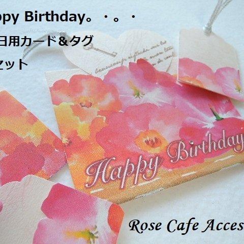 （1822）お誕生日用 カード＆タグのセット（全6種類入っています。）。・。・(^^♪