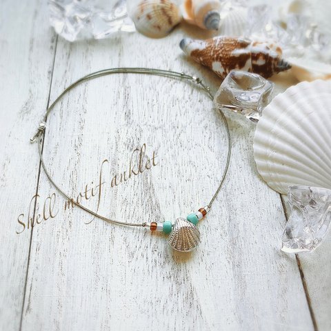 ♦︎数量限定♦︎【金属アレルギー対応アンクレット】Shell motif  ［シェル　夏アクセサリー　ターコイズ］