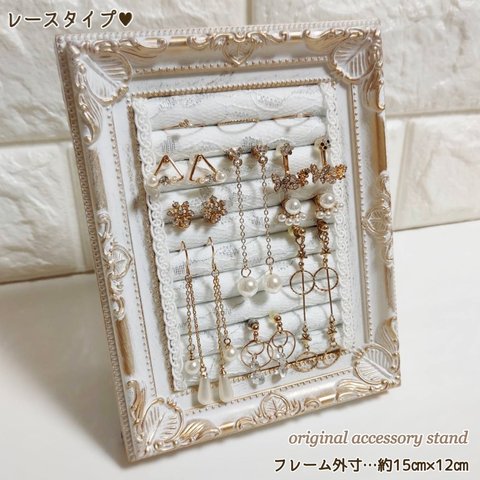 キラキラ✳︎シルバーラメレース♥︎アクセサリースタンド/アンティークホワイト