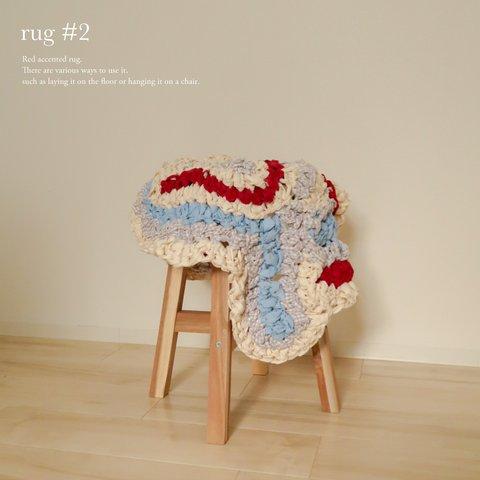 rug #2　ラグ　玄関マット　マット　手編み