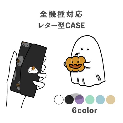 カボチャ 野菜 オバケ 秋 ハロウィン 季節 全機種対応スマホケース レター型 収納 ミラー NLFT-BKLT-11p