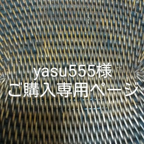 ❮マスクストラップ ネックレス メガネストラップ❯ yasu555様ご購入専用ページ　