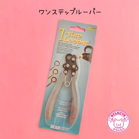 送料無料！ワンステップルーパー  1.5ミリ  Tピン付き ☆ハンドメイド☆パーツ☆素材☆キッズアクセサリー☆かわいい☆ゆめかわいい☆パステル