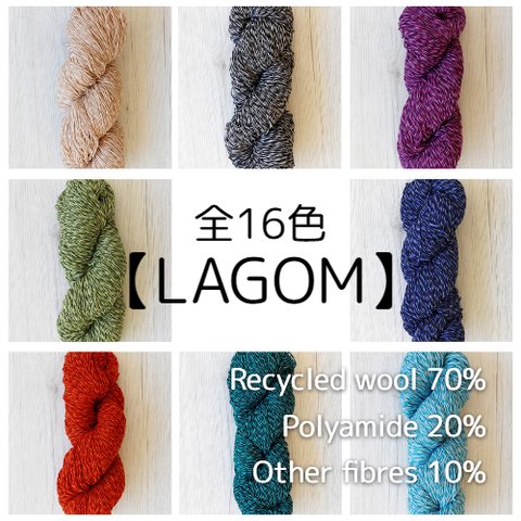 【YW6】全16色！イタリア製 ソックヤーン -LAGOM-【輸入毛糸】