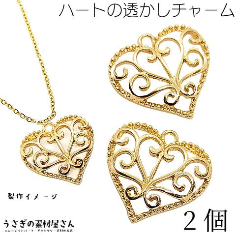 cb099/ハート チャーム 透かしチャーム 23mm 数量変更 2個 heart 透かしパーツ レジン フレームチャーム アクセサリーパーツ うさぎの素材屋さん 大きめチャーム