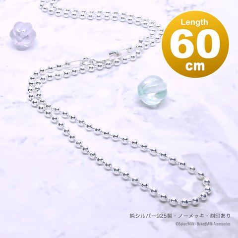 SV925（シルバー925）ネックレス 2.0mm ボールネックレスチェーン 60cm