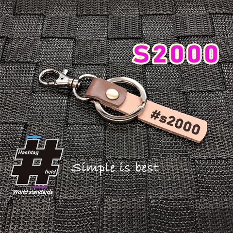 #S2000 本革ハンドメイド ハッシュタグキーホルダー S2K ap1 ap2 エス二 ホンダ