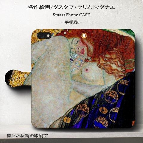 iPhone11【名画グスタフ・クリムト/ダナエ】スマホケース手帳型