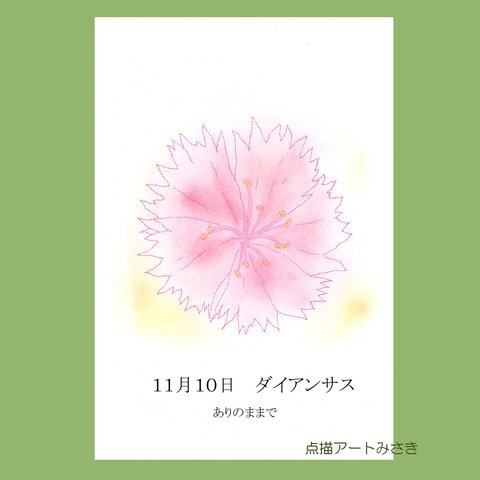 11月10日誕生花カード（花言葉つき）点描画