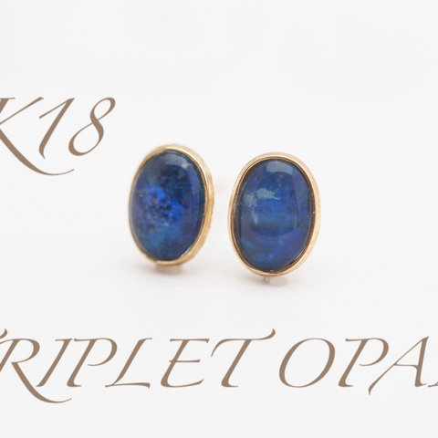 ～トリプレットオパール～  No.3657  K18 トリプレットオパール ピアス