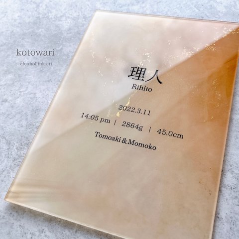 デザイン自由　アクリルプレート命名書　オーダー　出産　出産祝い　お七夜　ベビー　子育て