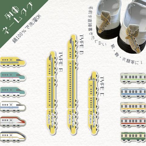 【2個1セット】 列車 ネームタグ