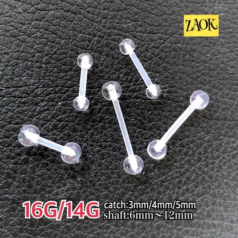 【3個セット】ボディピアス  16G/14G 軟骨 ストレートバーベル アクリル 目立たない　金属アレルギー対応　透明　クリアピアス  バーベル 職場 学校などに