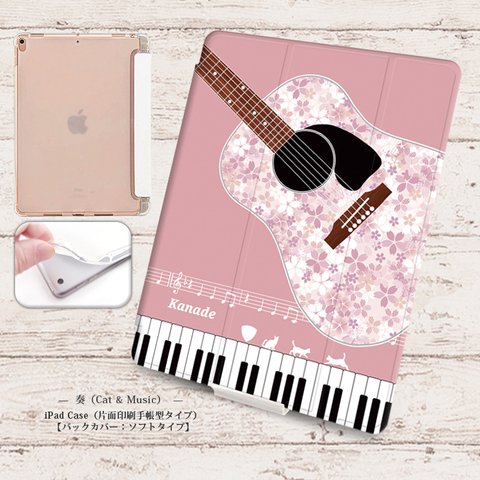 【奏（Cat & Music）】手帳型iPadケース【バックカバー：ソフトタイプ】◆Apple Pencil収納ポケット付き（片面印刷/カメラ穴あり/はめ込みタイプ）オートスリープ対応