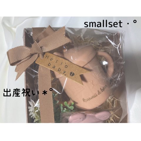 在庫限り𓅼出産祝い𖠋ᐝsmall set ஐ⠜