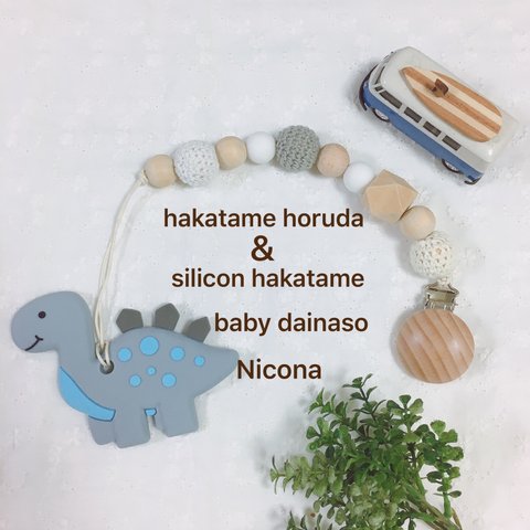 【１セット】赤ちゃん歯固めホルダー1つとbabydainasoシリコン歯固め1つ＊顎と脳の発達＊赤ちゃんおもちゃ＊出産祝い＊赤ちゃんプレゼント＊新生児＊