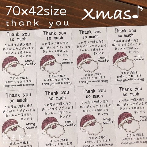 70×42サイズ　大きめ　サンキューシール　クリスマス　サンタクロース