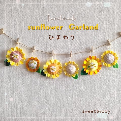 ☆*°ひまわり 夏ガーランド  cute sunflower⸜❤︎⸝‍