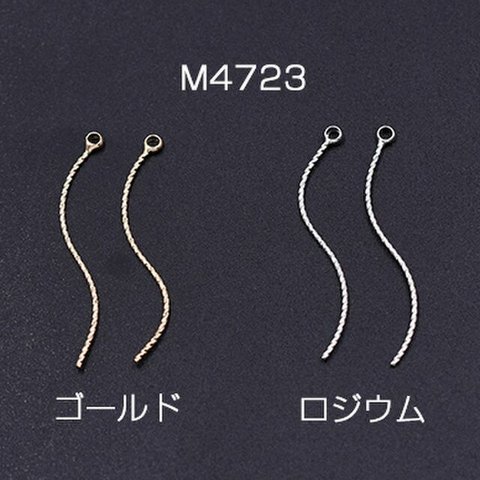 M4723-R 18個 メタルスティック ウェーブ ツイスト カン付き 0.8×32mm 3×【6ヶ】