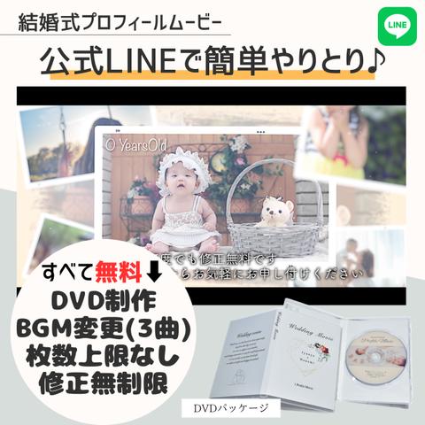 【全てお任せください♪】DVD費用など全てコミコミ♪専門のプロが結婚式プロフィールムービーを制作致します！