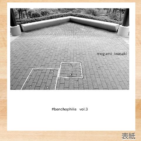 #benchophilia vol.3（写真集 / フォトブック）