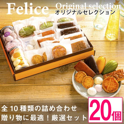 焼き菓子人気シリーズBOX