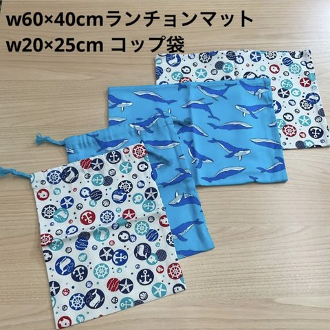 現品限り❗️３【給食セット×２日分】w60×40cmランチョンマット w20×25cmコップ袋 アイボリー&エメラルドグリーン ドットマリン クジラ柄　オックス厚め