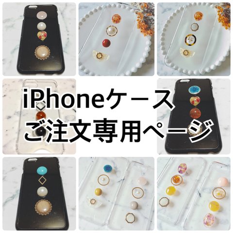 送料無料♡ iPhoneケースご注文専用ページ