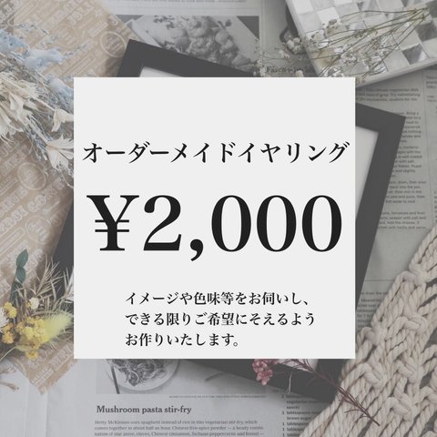 【ショップ休止中】オーダーメイドイヤリング（¥2,000）