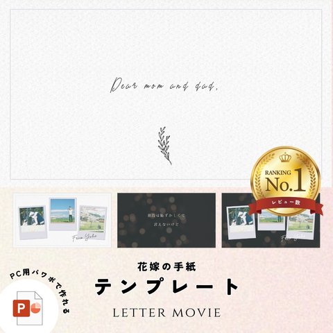 レタームービー（両親へのお手紙）テンプレート【PC用】結婚式