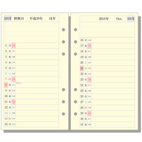 12102【高品質リフィル】【万年筆仕様LIFE用紙採用】【滲みにくい全色顔料インク採用】【システム手帳】【クリップブック】【バイブルサイズ】【見開き月間・任意12ヶ月分】