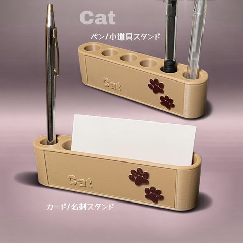 肉球 Cat　【カード/名刺スタンド】、【ペン/小道具スタンド】　小物収納