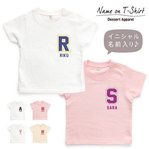 イニシャル06 ワンポイント 名入れ キッズ ベビー Tシャツ 80～150 名前入り 出産祝い ギフト 誕生日 プレゼント 男の子 女の子 バースデー ネーム おしゃれ かわいい おそろ 