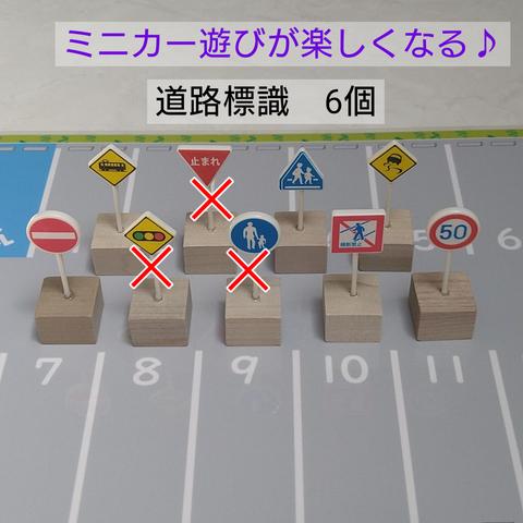 トミカ、【送料100円】ミニカー遊びの道路標識 6点～トミカタウン、知育、道路標識、駐車場、パーキング、トーマス、カプセルプラレール、収納