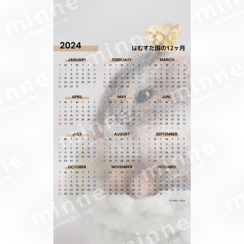 【年間】2024年オリジナルスマホ壁紙カレンダー～はむすた国の12ヶ月～