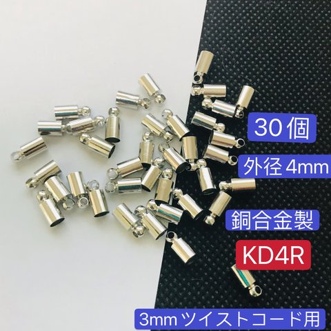 30個　外径4mm  KD4R 銅合金製　カツラ タッセルキャップ