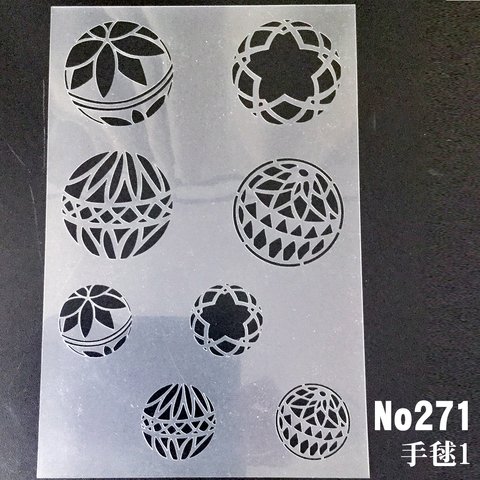 手毬1番  8点セット　和風イラスト　ステンシルシート　型紙図案　NO271　
