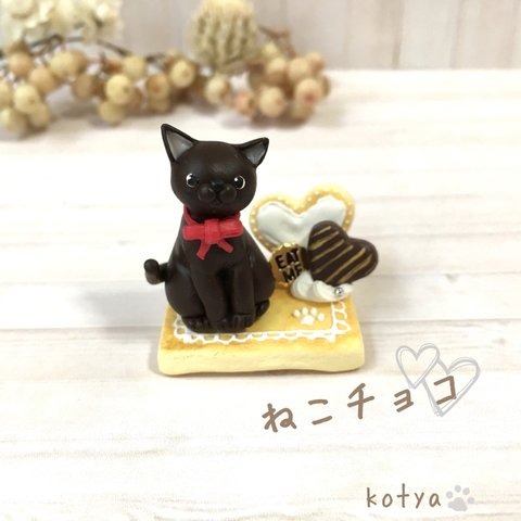 ねこチョコ