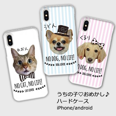 【再販】うちの子♡おめかし♪iPhone/androidスマホケース