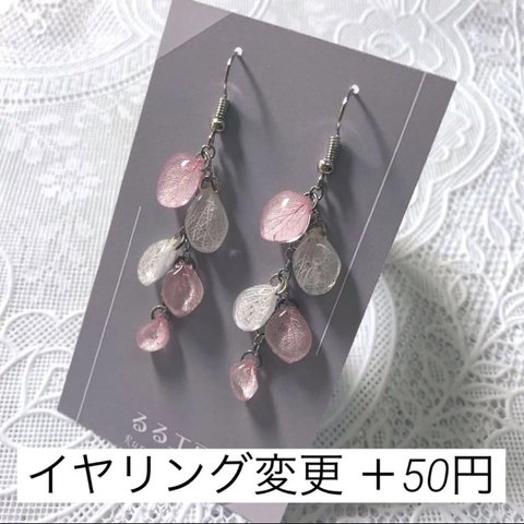 【イヤリング変更◎】紫陽花の花びらピアス(ピンク×白)