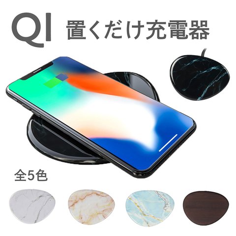 Qi 急速 充電器 大理石 モバイル 10W iPhone 8 X Android xperia スマホ 対応 ワイヤレス チャージャー USB オシャレ かわいい 置くだけ ホワイト