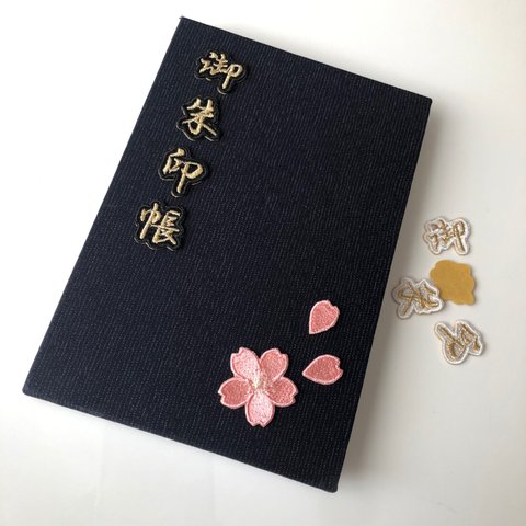 桜・御朱印帳シールセット   刺繍シール