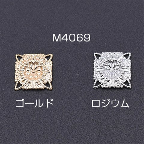 M4069-R 30個 透かしパーツ 四角14 10×10mm 3×【10ヶ】