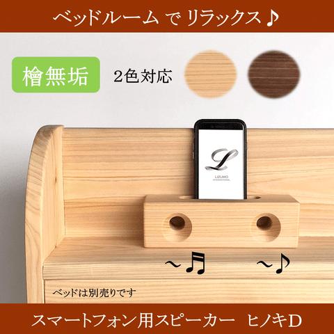 ヒノキ　スマホスピーカー 木製 ダブル 