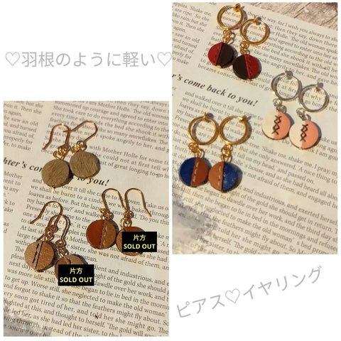  ★ 本革 ピアス ★ 