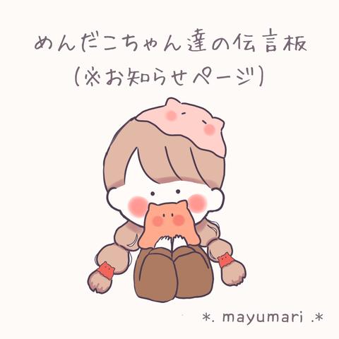 ✳お知らせページ✳