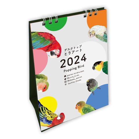 とりアートカレンダー 卓上縦長タイプ「デスクトップ」（2024年版）