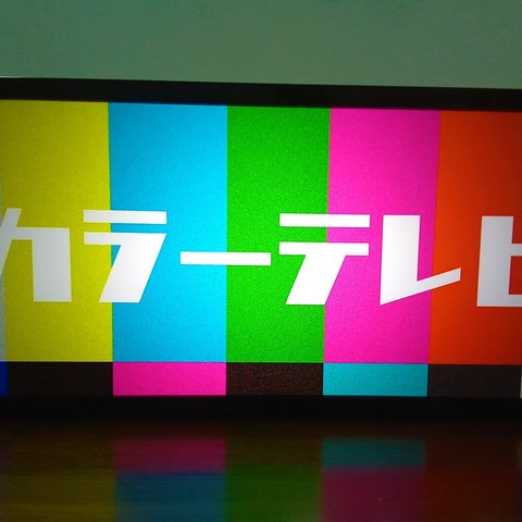 カラーテレビ テレビ モニター ブラウン管 昭和 レトロ 看板 面白雑貨★LED2wayライトBOX