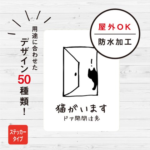 猫がいます 猫ステッカー（ホワイト） ステッカー おしゃれ 脱走防止 玄関 飛び出し注意 車 シール ドア ねこ 防水加工 雑貨